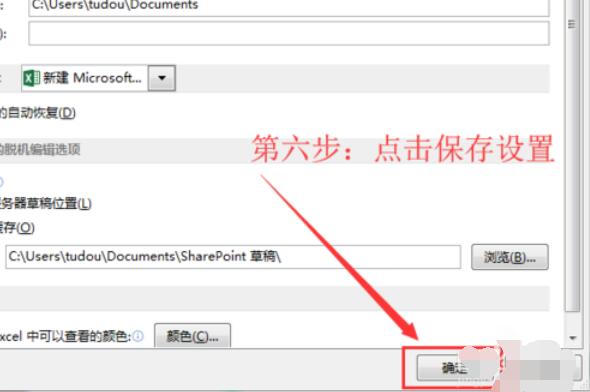 Excel 2015自动保存的设置方法截图