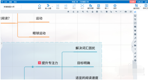 mindmaster添加火炬图案的操作方法截图