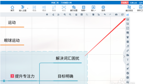 mindmaster添加火炬图案的操作方法截图