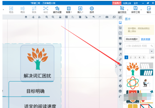 mindmaster添加火炬图案的操作方法截图