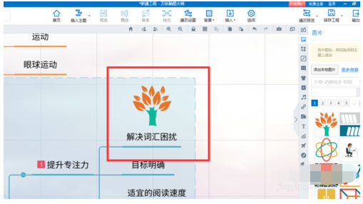 mindmaster添加火炬图案的操作方法截图