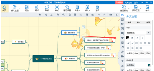 mindmaster里编辑字体的操作方法截图