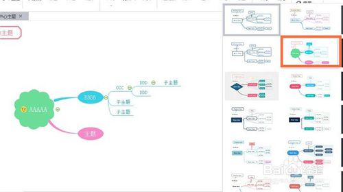 mindmaster改变框框颜色的使用方法截图