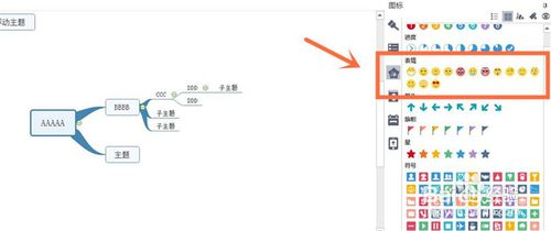 mindmaster中添加表情的操作教程截图