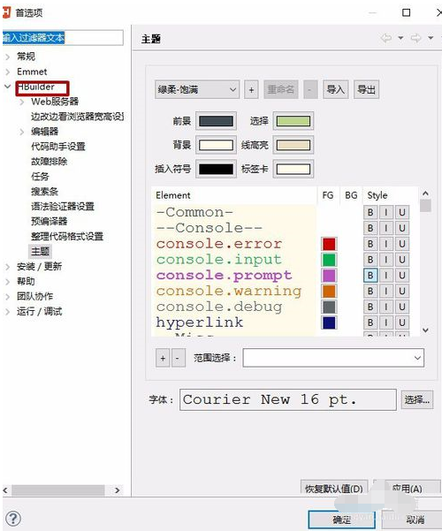 hbuilder设置字体样式的操作教程截图