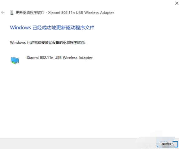 小米随身wifi驱动官方安装失败处理方法截图
