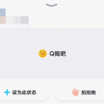 qq在线状态怎么拍一拍。