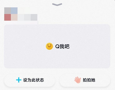 qq在线状态怎么拍一拍。