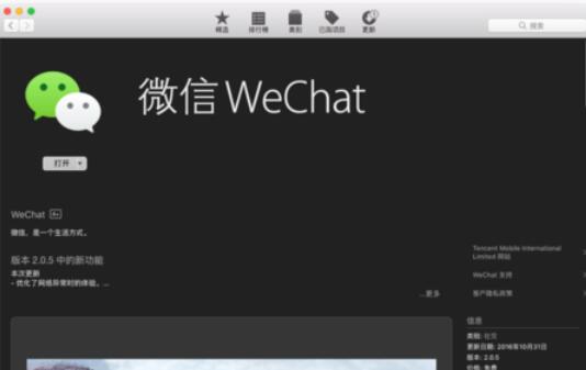 微信mac登录二个微信的操作方法截图