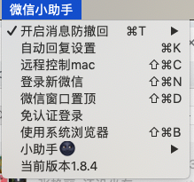 微信mac防撤回功能使用方法截图