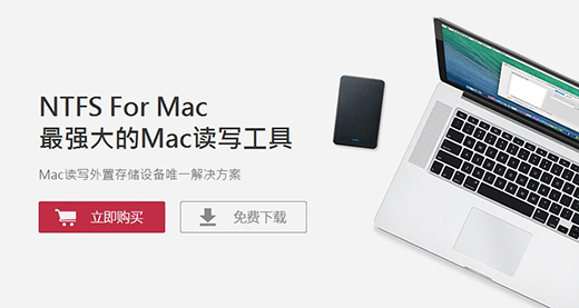 Ntfs for mac激活码获取方法截图