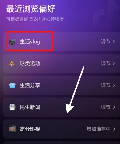 抖音内容偏好怎么设置
