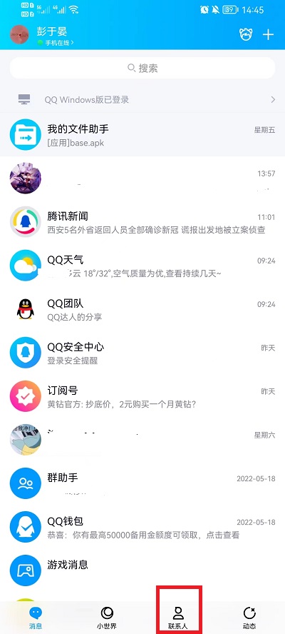 QQ如何绑定闺蜜关系 qq如何绑定闺蜜标识