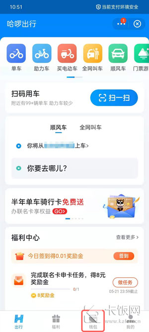 哈啰出行连续包月怎么取消。