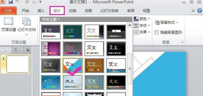 ppt2010设置动画方案的操作方法截图