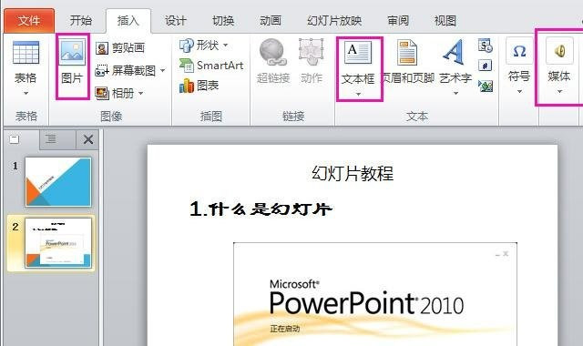 ppt2010设置动画方案的操作方法截图