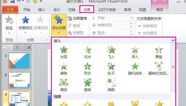 ppt2010设置动画方案的操作方法截图