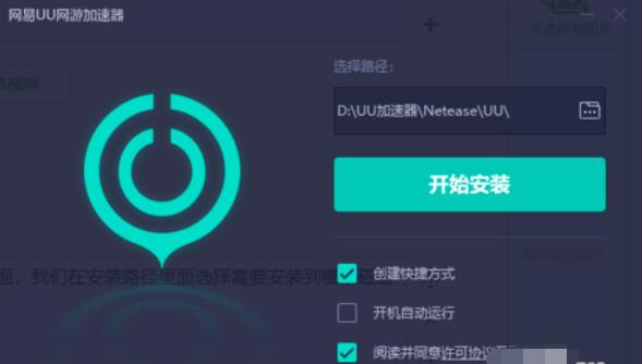 uu加速器的安装方法截图