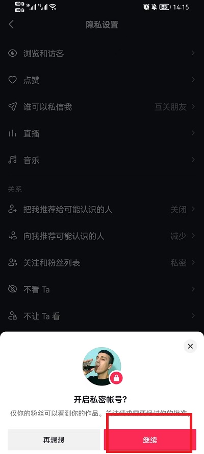 抖音如何设置别人看不到我关注的人