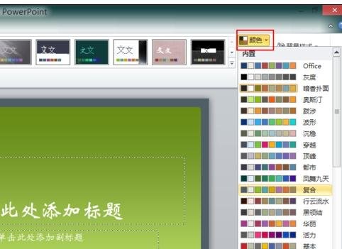 ppt2010导入模板详细操作教程截图