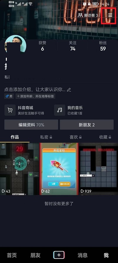 抖音怎么设置时间限制 抖音怎么设置时间锁