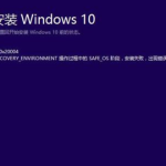 Windows 10 更新 0xc 1900101 失败怎么解决。