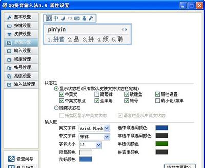 QQ输入法中修改字体的相关操作方法截图