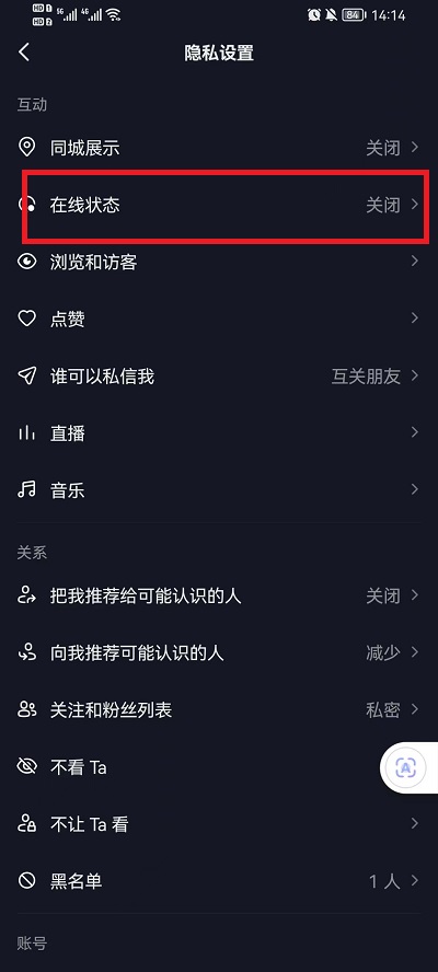 抖音怎么设置隐身在线