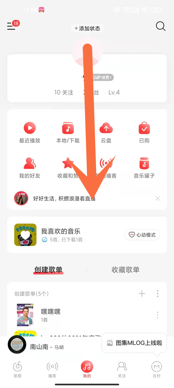 网易云背景壁纸如何更改 网易云背景壁纸怎么恢复默认