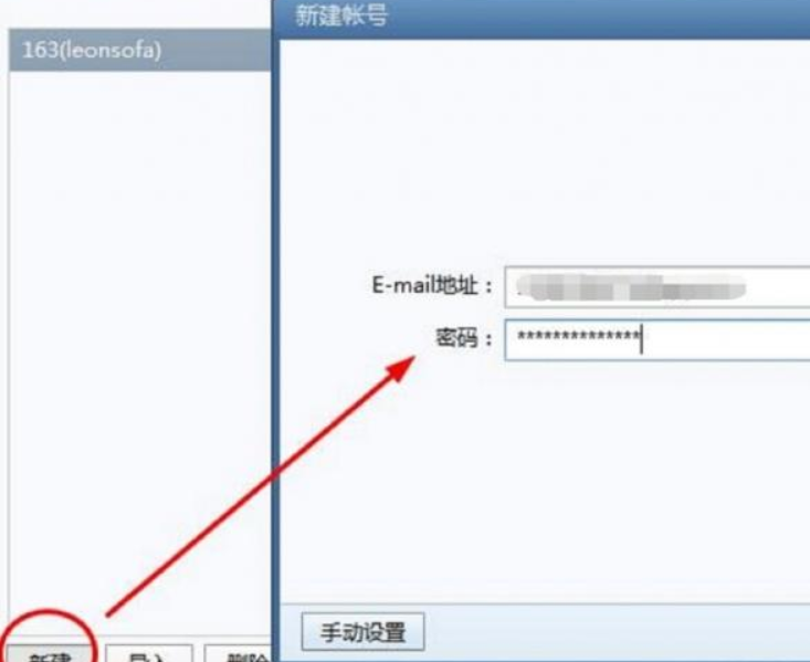 Foxmail添加邮箱的详细操作教程截图