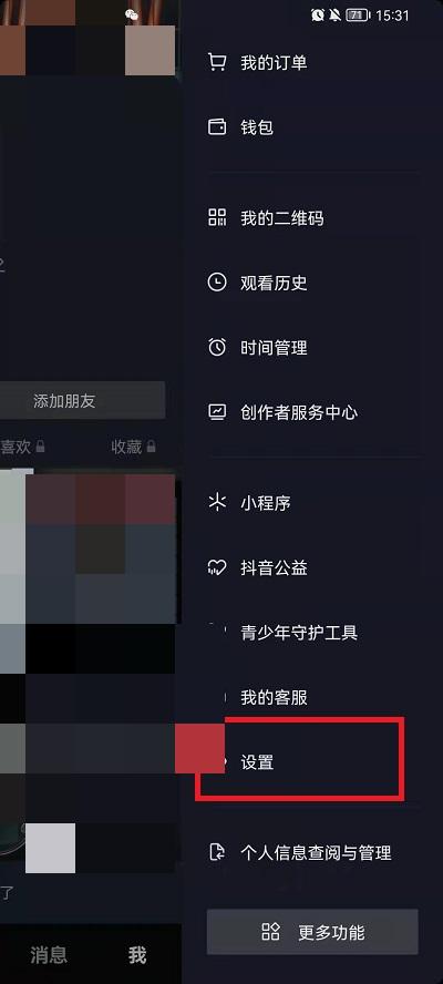 抖音护眼模式如何设置