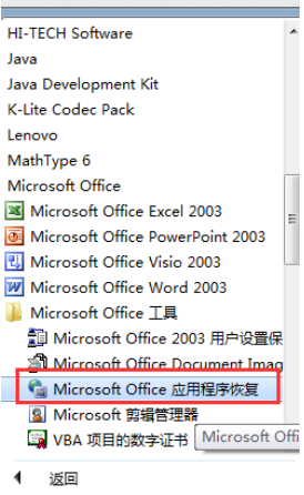 office2003中找到修复工具位置以及运行修复的使用教程截图