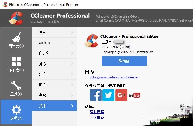 CCleaner注册码分享 CCleaner下载、安装、激活方法介绍