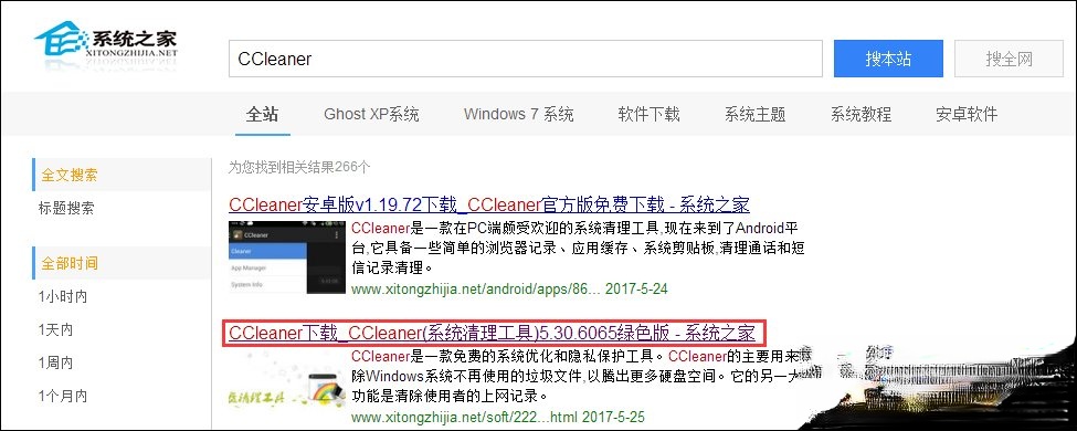 CCleaner注册码分享 CCleaner下载、安装、激活方法介绍(1)