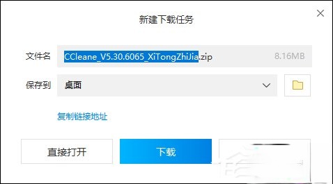 CCleaner注册码分享 CCleaner下载、安装、激活方法介绍(4)