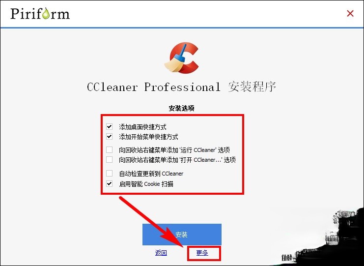 CCleaner注册码分享 CCleaner下载、安装、激活方法介绍(7)