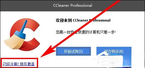 CCleaner注册码分享 CCleaner下载、安装、激活方法介绍(10)