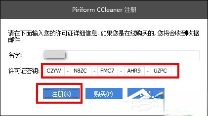 CCleaner注册码分享 CCleaner下载、安装、激活方法介绍(11)