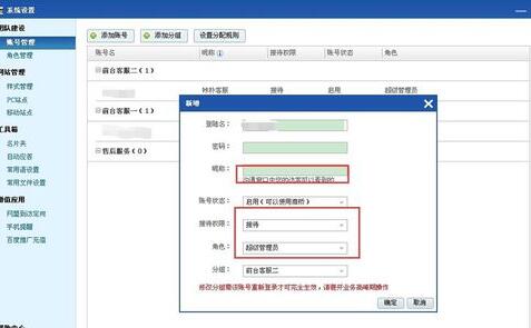 百度商桥在线客服设置的操作步骤截图