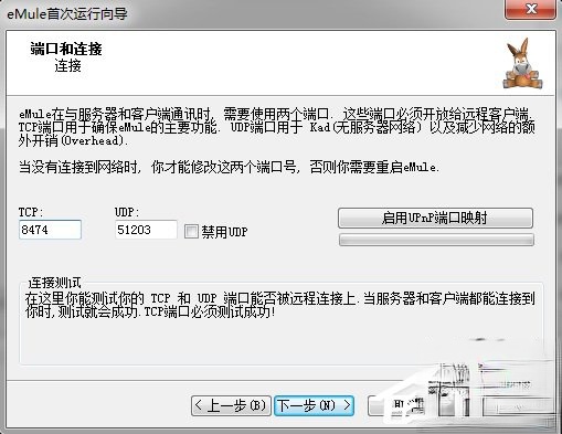 电驴基本设置方法 电驴详细初始化设置教程(3)