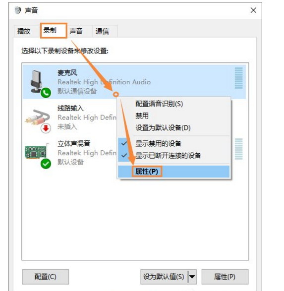 腾讯QQ语音时调整麦克风声音的详细操作流程截图