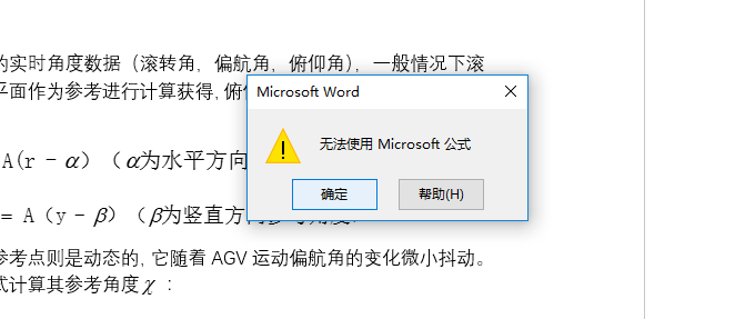 Word 2016 公式用不了，解决很简单。