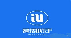 小编分享爱思助手修复iOS 13降级过程中提示错误问题的处理操作教程