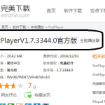 potplayer 使用教学：如何通过 potplayer 观看在线视频。