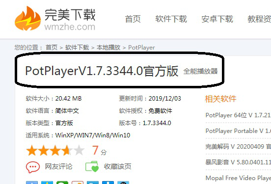 potplayer 使用教学：如何通过 potplayer 观看在线视频。