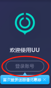 uu加速器微信登录的方法步骤截图