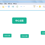 XMind 如何调整分支主题位置。