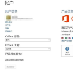 office 2013 激活密钥 office 2013永久激活码  office 2013专业增强版产品密钥。