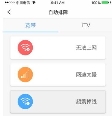 智宽生活中自助排障的具体操作步骤截图