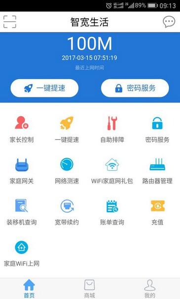 智宽生活中自助排障的具体操作步骤截图